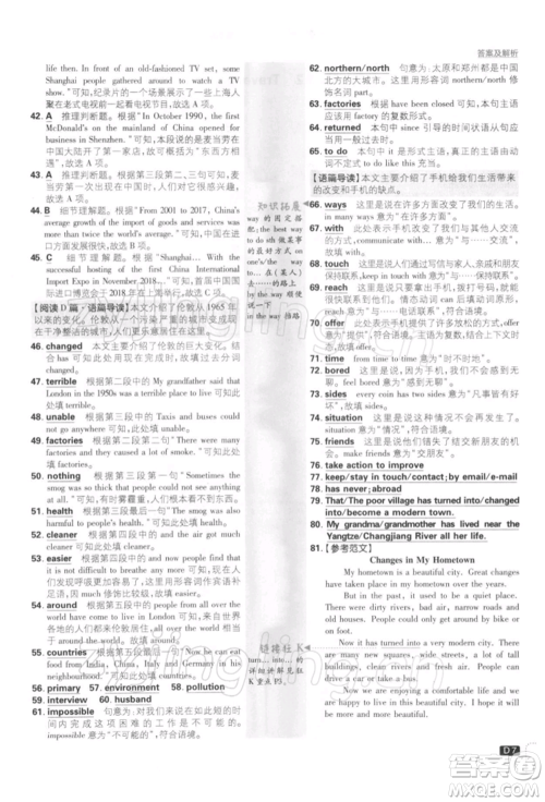 开明出版社2022初中必刷题八年级英语下册课标版参考答案 开明出版社2022初中必刷题八年级英语下册课标版参考答案