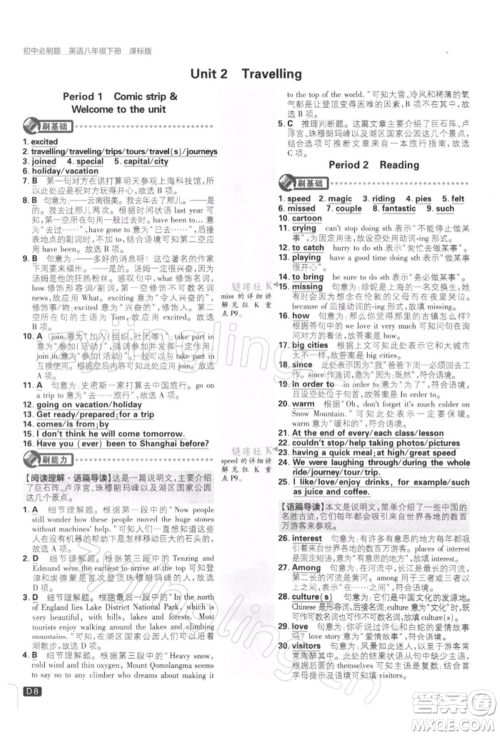 开明出版社2022初中必刷题八年级英语下册课标版参考答案 开明出版社2022初中必刷题八年级英语下册课标版参考答案