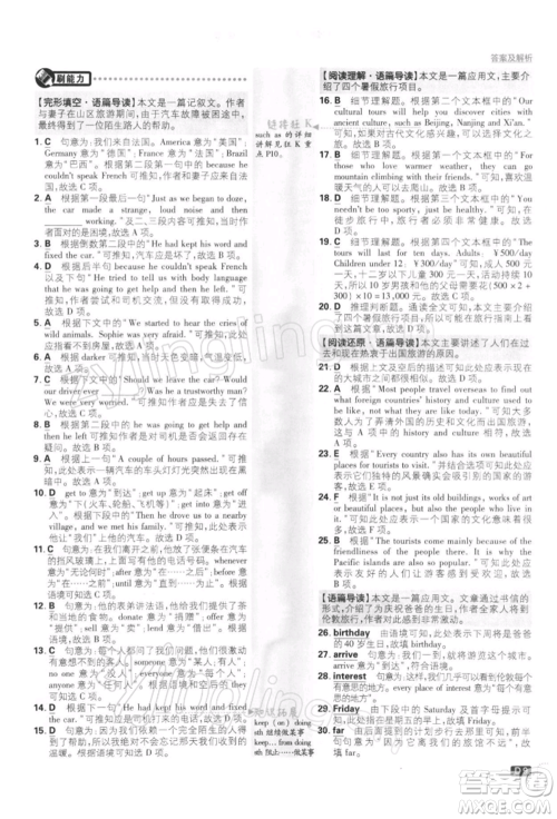 开明出版社2022初中必刷题八年级英语下册课标版参考答案 开明出版社2022初中必刷题八年级英语下册课标版参考答案