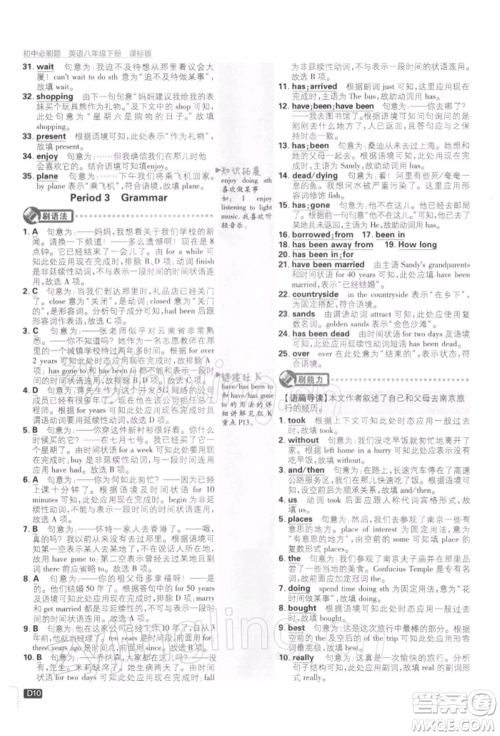 开明出版社2022初中必刷题八年级英语下册课标版参考答案 开明出版社2022初中必刷题八年级英语下册课标版参考答案