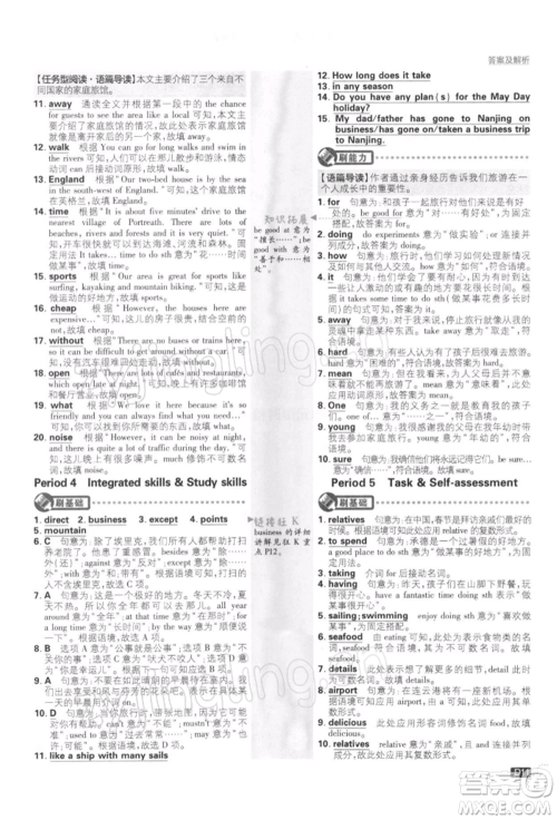 开明出版社2022初中必刷题八年级英语下册课标版参考答案 开明出版社2022初中必刷题八年级英语下册课标版参考答案