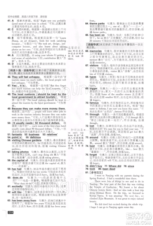开明出版社2022初中必刷题八年级英语下册课标版参考答案 开明出版社2022初中必刷题八年级英语下册课标版参考答案