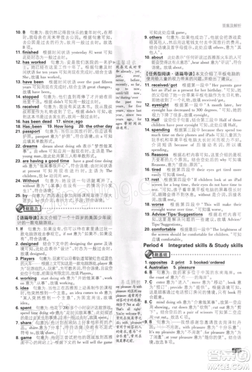 开明出版社2022初中必刷题八年级英语下册课标版参考答案 开明出版社2022初中必刷题八年级英语下册课标版参考答案