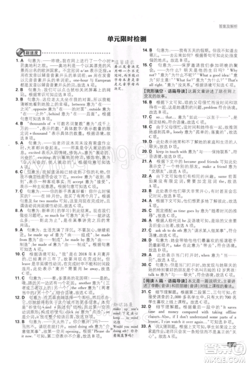 开明出版社2022初中必刷题八年级英语下册课标版参考答案 开明出版社2022初中必刷题八年级英语下册课标版参考答案