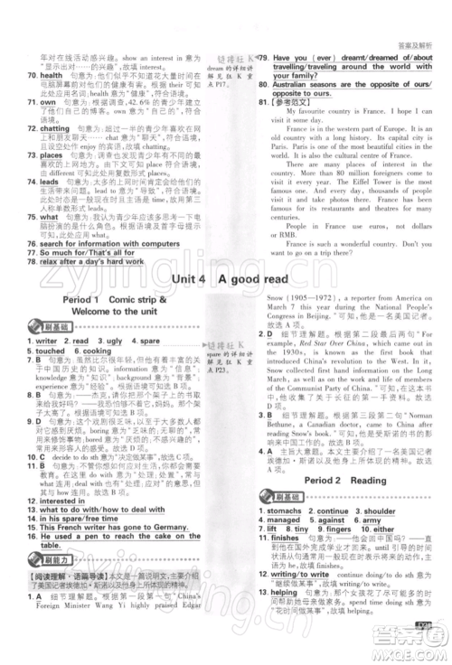 开明出版社2022初中必刷题八年级英语下册课标版参考答案 开明出版社2022初中必刷题八年级英语下册课标版参考答案