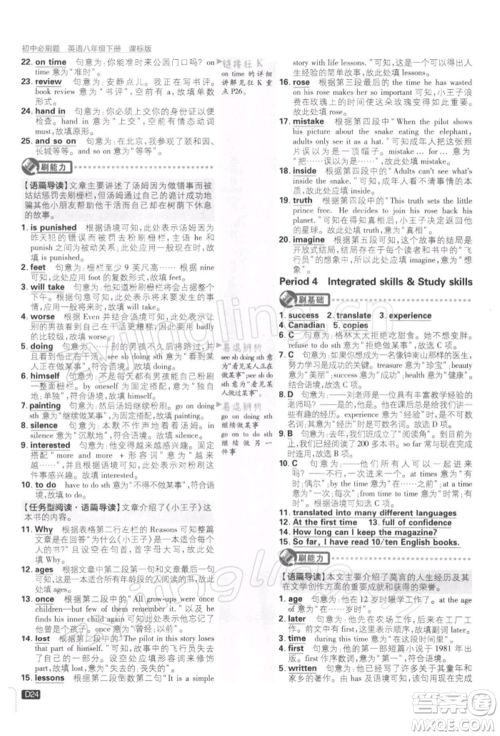 开明出版社2022初中必刷题八年级英语下册课标版参考答案 开明出版社2022初中必刷题八年级英语下册课标版参考答案