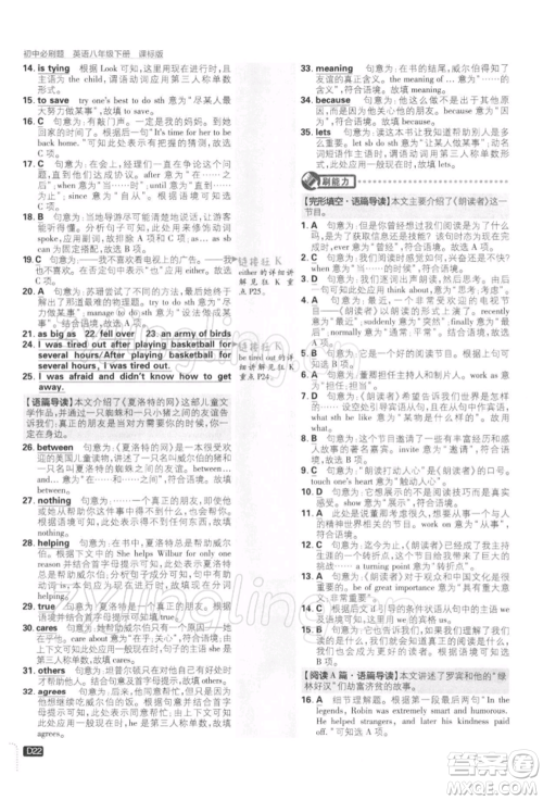 开明出版社2022初中必刷题八年级英语下册课标版参考答案 开明出版社2022初中必刷题八年级英语下册课标版参考答案