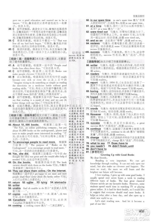 开明出版社2022初中必刷题八年级英语下册课标版参考答案 开明出版社2022初中必刷题八年级英语下册课标版参考答案