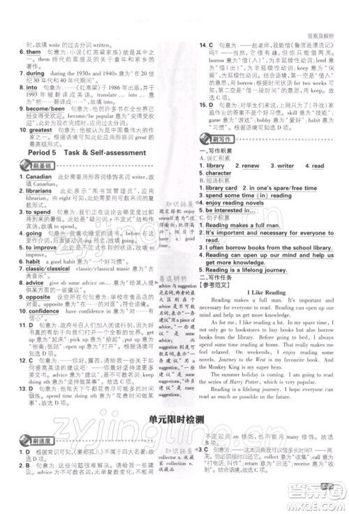 开明出版社2022初中必刷题八年级英语下册课标版参考答案 开明出版社2022初中必刷题八年级英语下册课标版参考答案