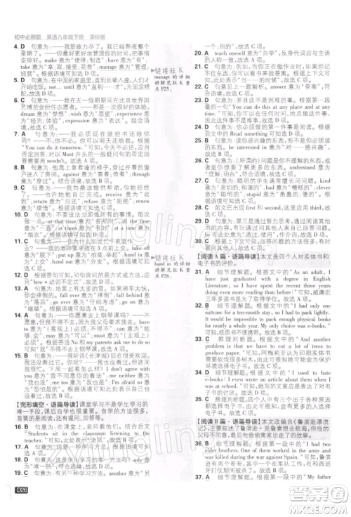 开明出版社2022初中必刷题八年级英语下册课标版参考答案 开明出版社2022初中必刷题八年级英语下册课标版参考答案