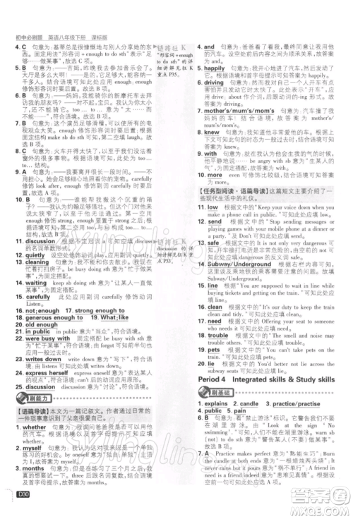 开明出版社2022初中必刷题八年级英语下册课标版参考答案 开明出版社2022初中必刷题八年级英语下册课标版参考答案