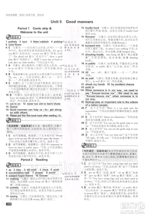 开明出版社2022初中必刷题八年级英语下册课标版参考答案 开明出版社2022初中必刷题八年级英语下册课标版参考答案