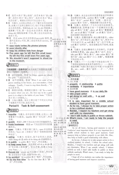 开明出版社2022初中必刷题八年级英语下册课标版参考答案 开明出版社2022初中必刷题八年级英语下册课标版参考答案