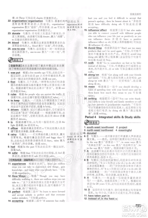 开明出版社2022初中必刷题八年级英语下册课标版参考答案 开明出版社2022初中必刷题八年级英语下册课标版参考答案