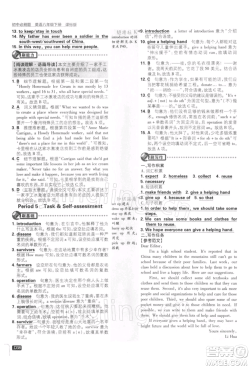 开明出版社2022初中必刷题八年级英语下册课标版参考答案 开明出版社2022初中必刷题八年级英语下册课标版参考答案