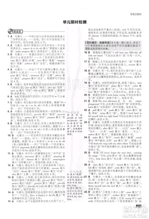 开明出版社2022初中必刷题八年级英语下册课标版参考答案 开明出版社2022初中必刷题八年级英语下册课标版参考答案