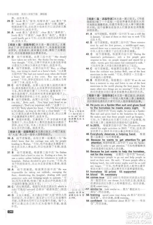 开明出版社2022初中必刷题八年级英语下册课标版参考答案 开明出版社2022初中必刷题八年级英语下册课标版参考答案