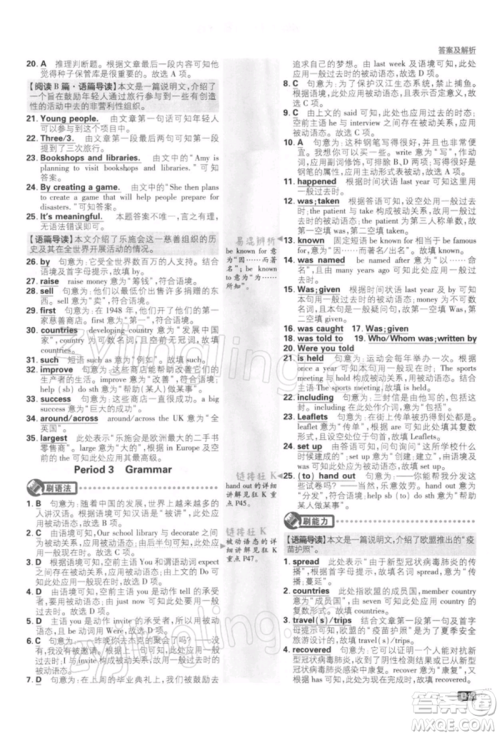开明出版社2022初中必刷题八年级英语下册课标版参考答案 开明出版社2022初中必刷题八年级英语下册课标版参考答案