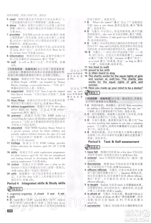 开明出版社2022初中必刷题八年级英语下册课标版参考答案 开明出版社2022初中必刷题八年级英语下册课标版参考答案
