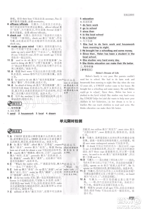 开明出版社2022初中必刷题八年级英语下册课标版参考答案 开明出版社2022初中必刷题八年级英语下册课标版参考答案