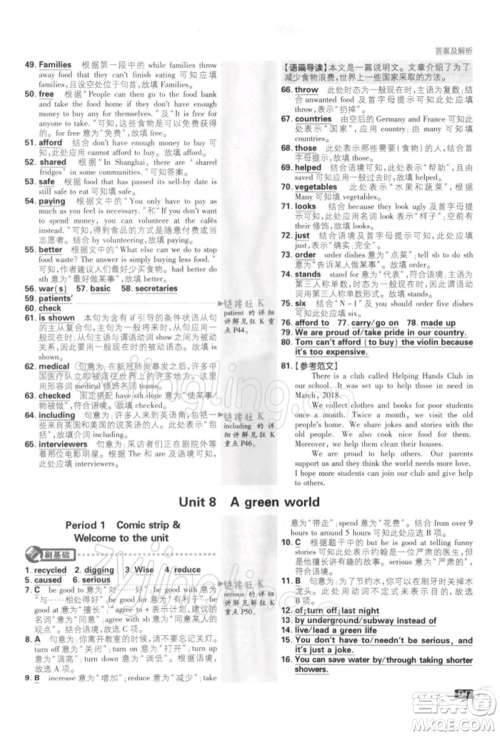 开明出版社2022初中必刷题八年级英语下册课标版参考答案 开明出版社2022初中必刷题八年级英语下册课标版参考答案