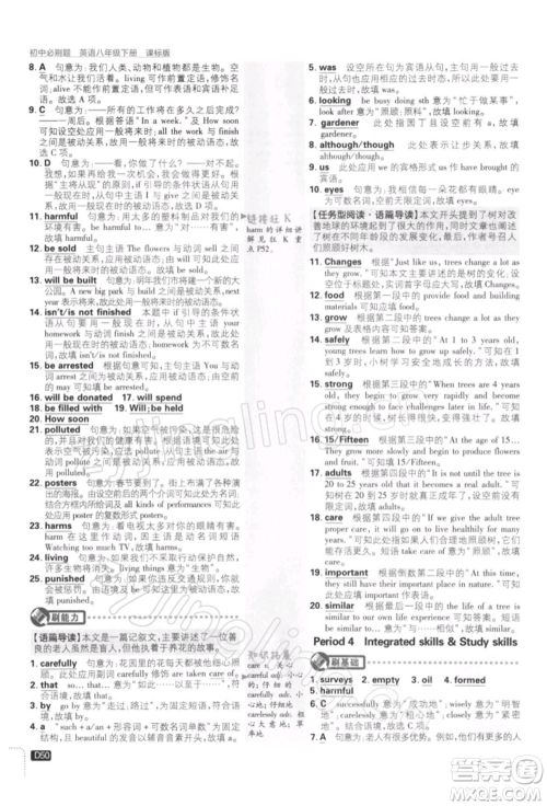 开明出版社2022初中必刷题八年级英语下册课标版参考答案 开明出版社2022初中必刷题八年级英语下册课标版参考答案