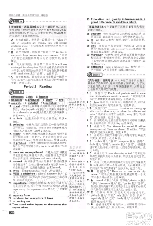 开明出版社2022初中必刷题八年级英语下册课标版参考答案 开明出版社2022初中必刷题八年级英语下册课标版参考答案