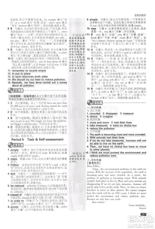 开明出版社2022初中必刷题八年级英语下册课标版参考答案 开明出版社2022初中必刷题八年级英语下册课标版参考答案