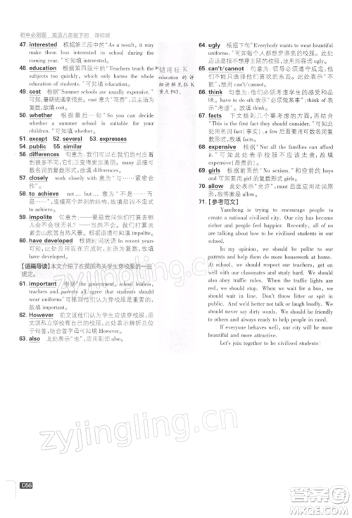 开明出版社2022初中必刷题八年级英语下册课标版参考答案 开明出版社2022初中必刷题八年级英语下册课标版参考答案