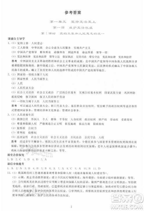 人民教育出版社2022同步轻松练习道德与法治八年级下册人教版答案