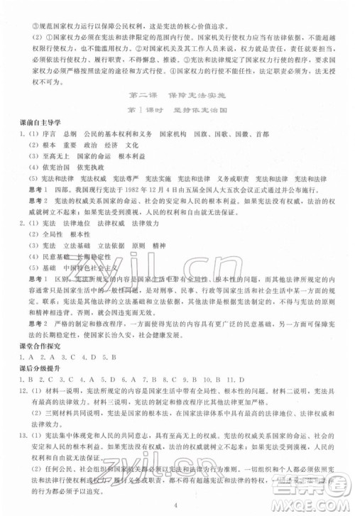 人民教育出版社2022同步轻松练习道德与法治八年级下册人教版答案