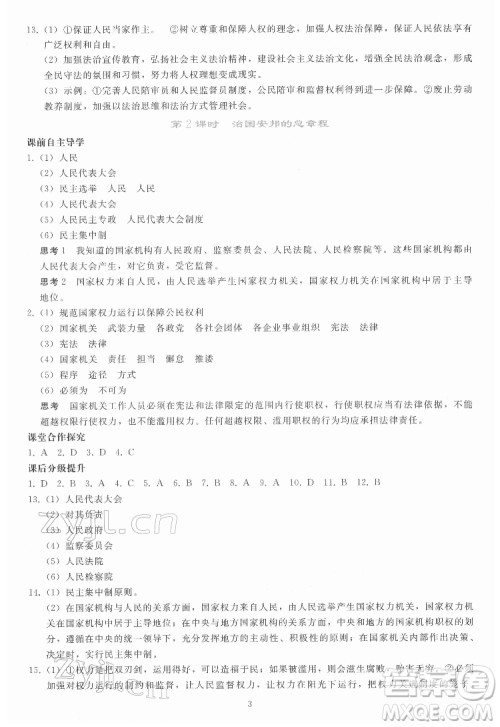 人民教育出版社2022同步轻松练习道德与法治八年级下册人教版答案