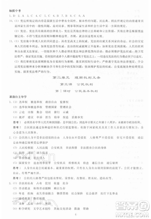 人民教育出版社2022同步轻松练习道德与法治八年级下册人教版答案