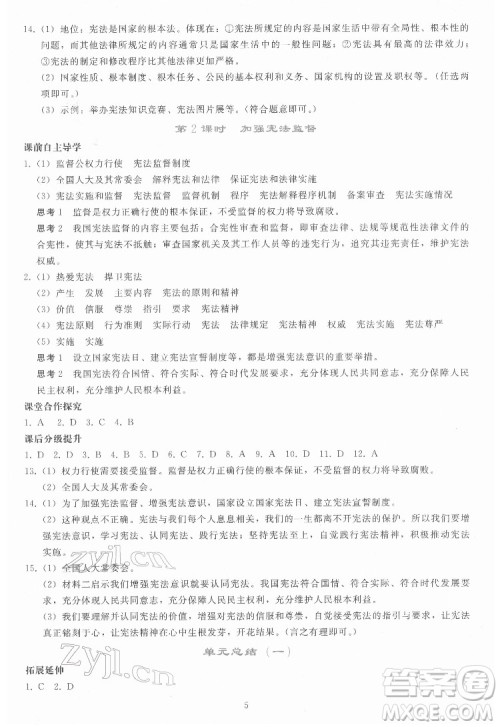 人民教育出版社2022同步轻松练习道德与法治八年级下册人教版答案