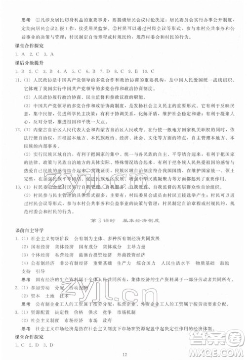 人民教育出版社2022同步轻松练习道德与法治八年级下册人教版答案