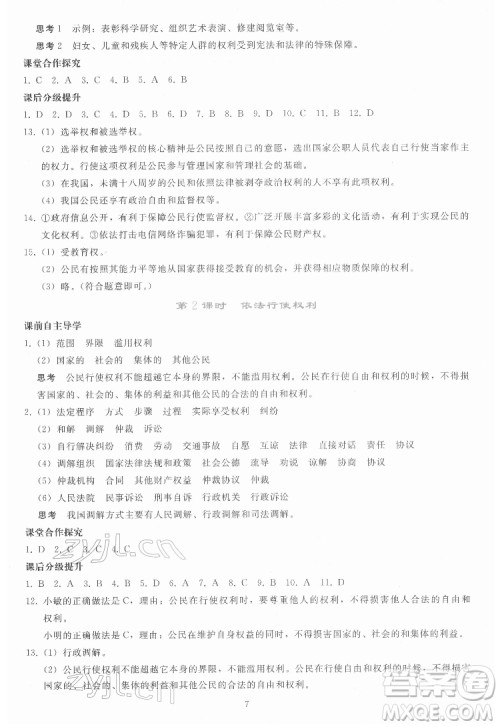 人民教育出版社2022同步轻松练习道德与法治八年级下册人教版答案