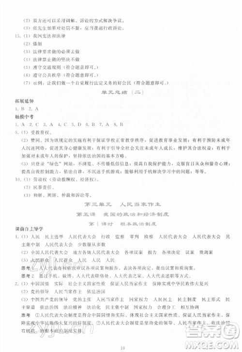 人民教育出版社2022同步轻松练习道德与法治八年级下册人教版答案