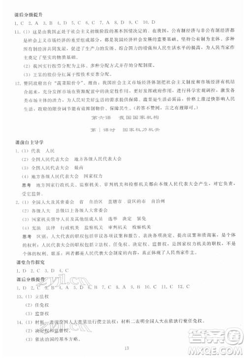 人民教育出版社2022同步轻松练习道德与法治八年级下册人教版答案