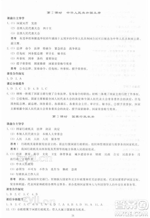 人民教育出版社2022同步轻松练习道德与法治八年级下册人教版答案