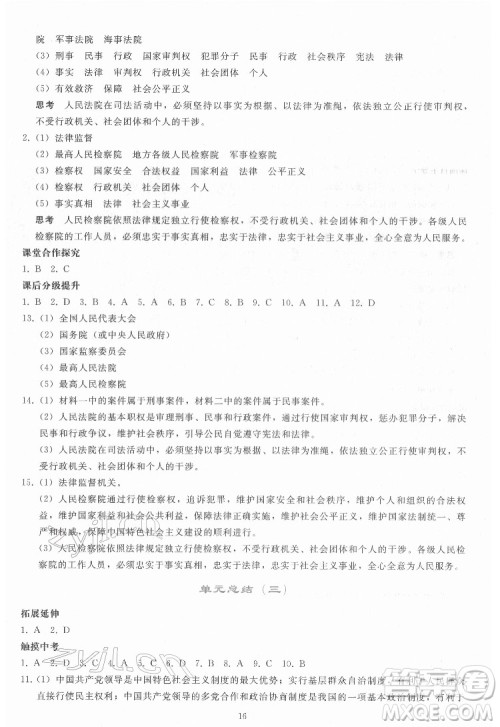 人民教育出版社2022同步轻松练习道德与法治八年级下册人教版答案