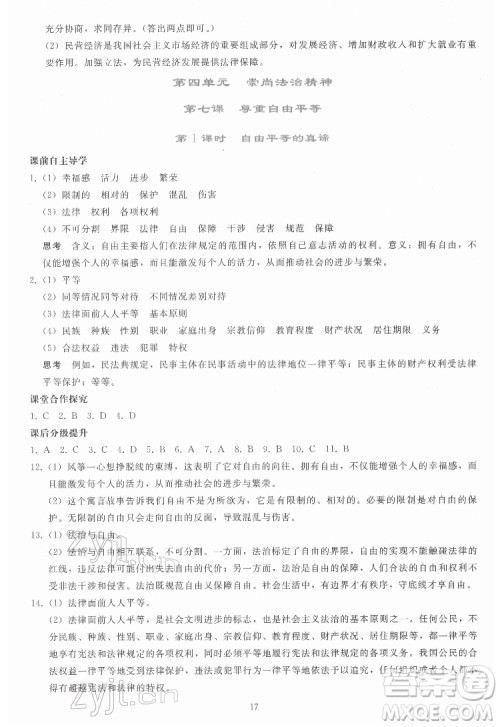 人民教育出版社2022同步轻松练习道德与法治八年级下册人教版答案