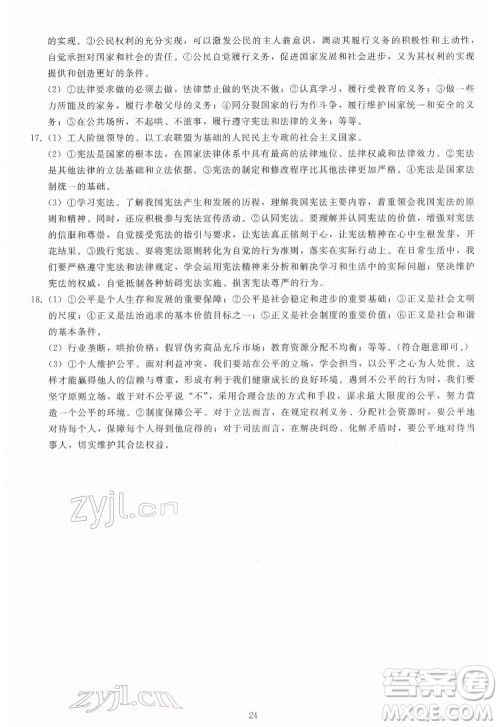 人民教育出版社2022同步轻松练习道德与法治八年级下册人教版答案