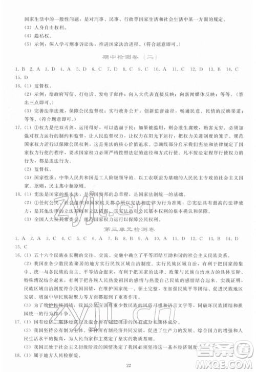 人民教育出版社2022同步轻松练习道德与法治八年级下册人教版答案