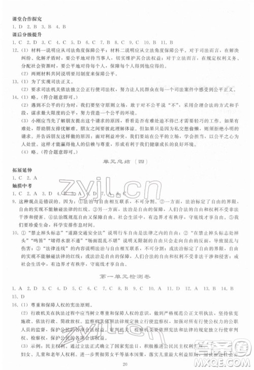 人民教育出版社2022同步轻松练习道德与法治八年级下册人教版答案