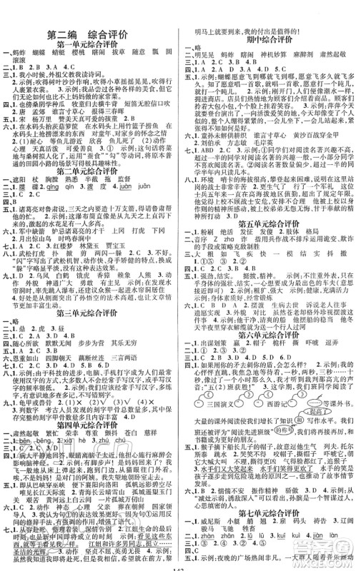 广东经济出版社2022名师测控五年级语文下册RJ人教版浙江专版答案