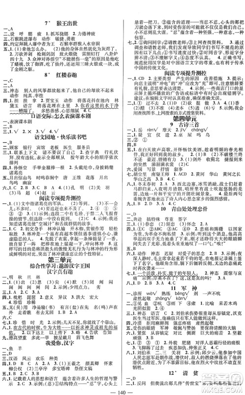 广东经济出版社2022名师测控五年级语文下册RJ人教版浙江专版答案