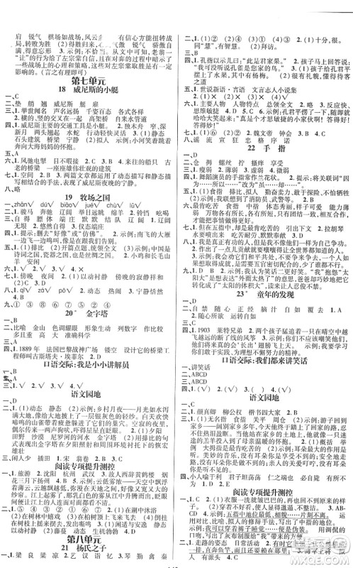 广东经济出版社2022名师测控五年级语文下册RJ人教版浙江专版答案