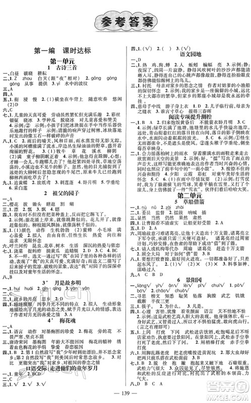 广东经济出版社2022名师测控五年级语文下册RJ人教版浙江专版答案