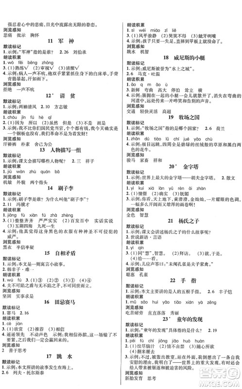 广东经济出版社2022名师测控五年级语文下册RJ人教版浙江专版答案