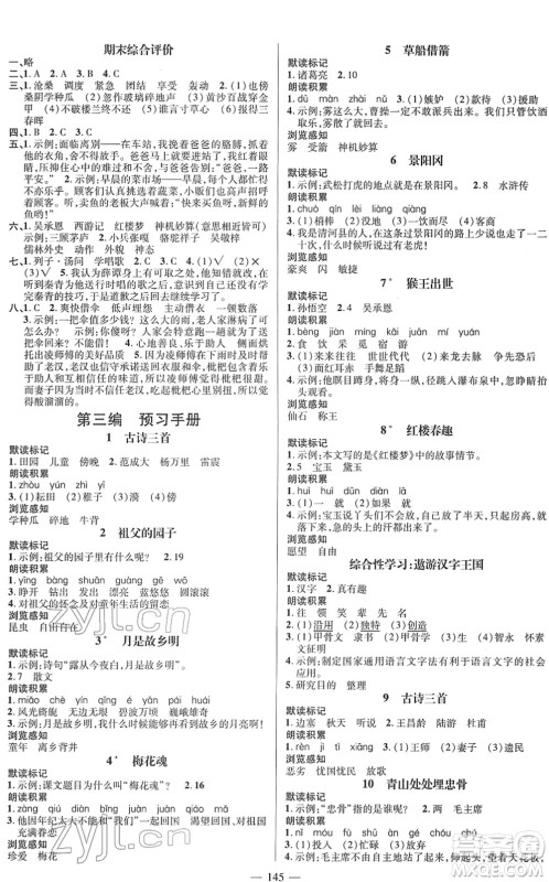 广东经济出版社2022名师测控五年级语文下册RJ人教版浙江专版答案